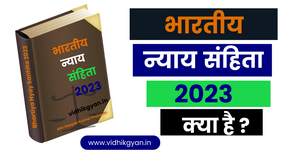 BNS: Bharatiya Nyaya Sanhita 2023 Kya Hai ? भारतीय न्याय संहिता से ...